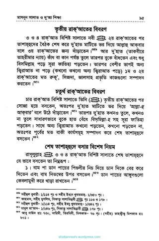 shottanneshi.wordpress.com
Contents
 