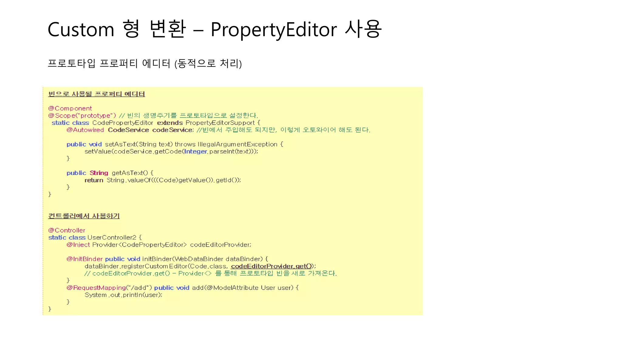 Custom 형 변환 – PropertyEditor 사용
프로토타입 프로퍼티 에디터 (동적으로 처리)
 
