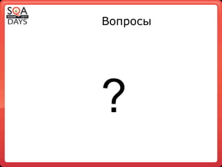 Вопросы




?
 