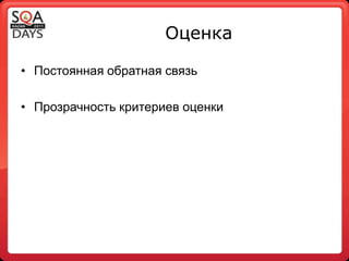 Возможности коучингаОценкаМониторинг и контрольУлучшение качества работыВовлечение и мотивация