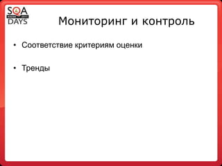 ОценкаПостоянная обратная связьПрозрачность критериев оценки
