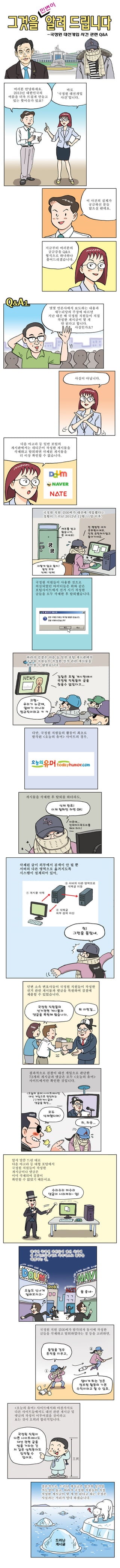 만화로 보는 국정원Q&a_1