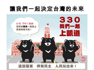 讓我們一起決定台灣的未來
 