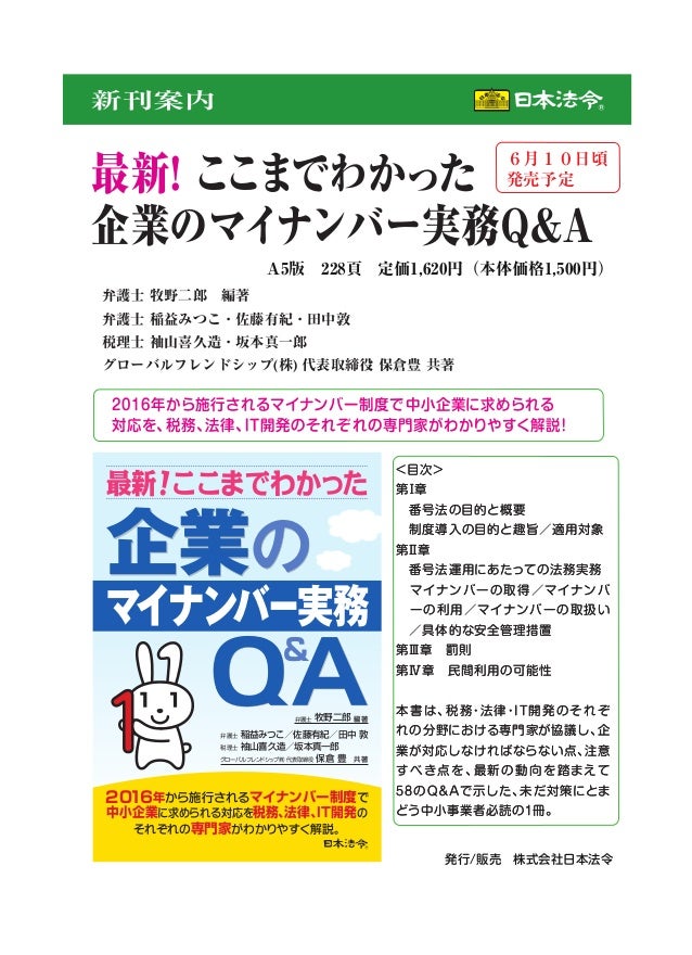マイナンバー実務q A広告