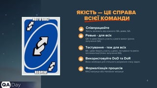 4
ЯКІСТЬ — ЦЕ СПРАВА
ВСІЄЇ КОМАНДИ
Якість залежить від кожного: BA, девів, QA.
Співпрацюйте
Вони необхідні для спільного розуміння стану задач.
Використовуйте DoD та DoR
Формалізація процесів
RACI матриця або Handover матриця
Ревью - для всіх
QA та деви беруть участь у рев’ю вимог (раннє
залучення QA).
BA і деви беруть участь у демо, тестуванні та рев’ю
імплементації (пізнє залучення BA).
Тестування - теж для всіх
 