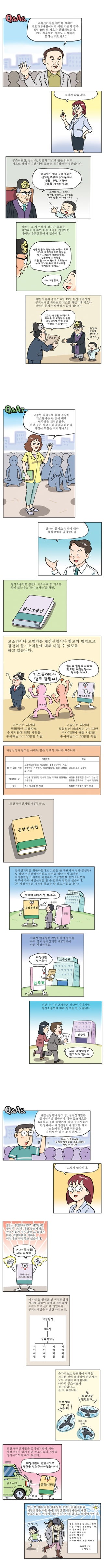 만화로 보는 국정원Q&a 4