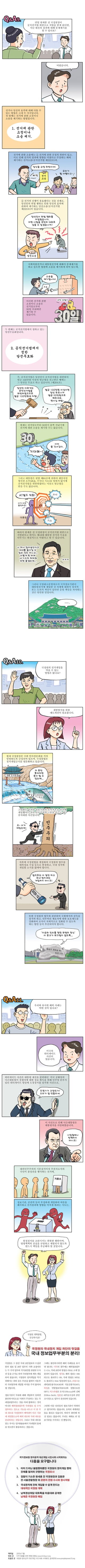 만화로 보는 국정원Q&A 5
