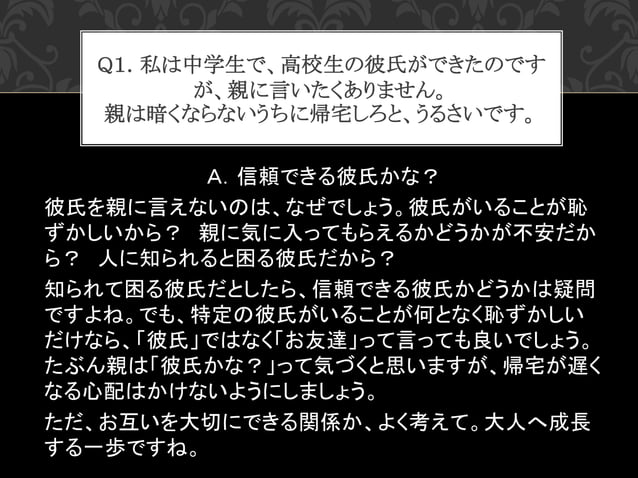ｑ1 彼氏を親に言いたくないけど
