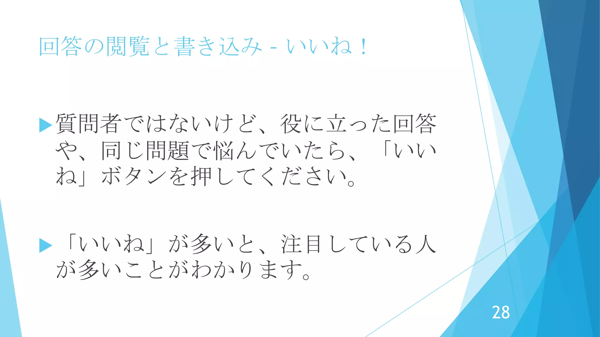 回答の閲覧と書き込み
28
 