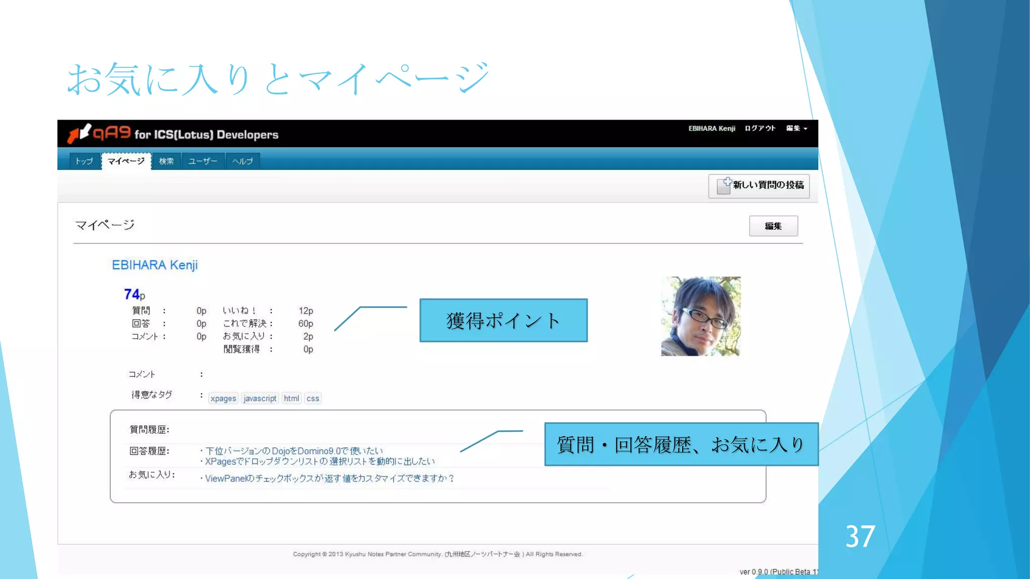 お気に入りとマイページ
クリックすると星の色が変わり、登録されたことを示します。
37
 