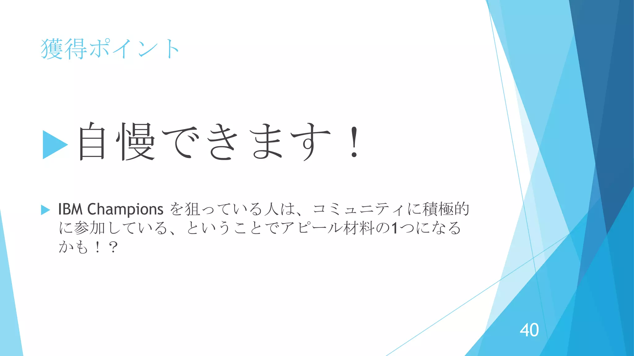獲得ポイント
質問や回答、ベストアンサーに選ばれる
などすると、ポイントを獲得できます。
ポイントを多く集めると、なんと・・・
40
 