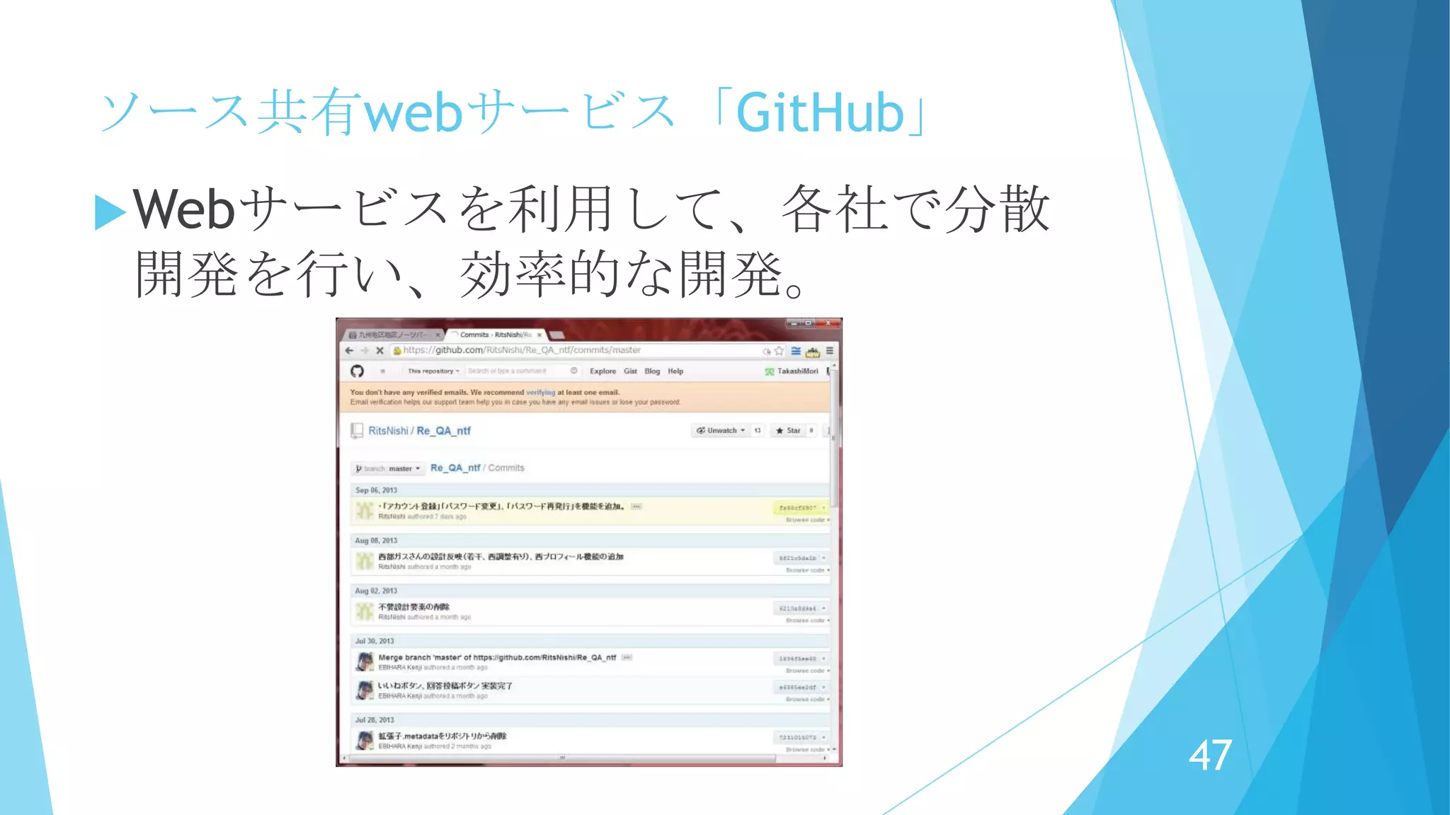 開発時の活動スタイル
複数のパートナー会社、拠点で開発を行う際、工夫したこと
47
 