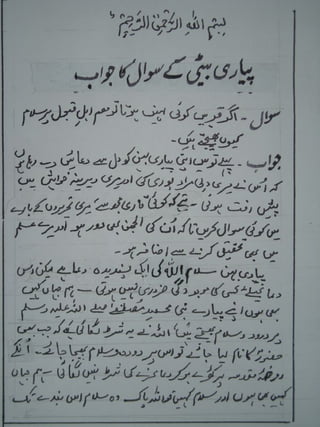 Ahle Qaboor per salam ki haqeeqat(urdu)