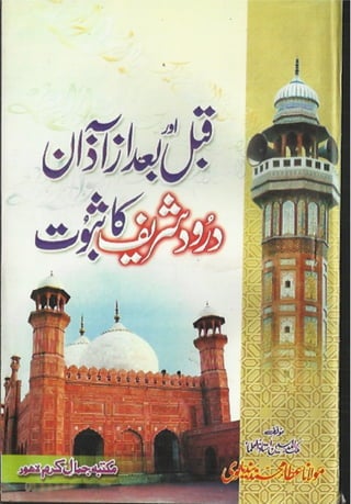 Qabl and-baad-az-aazan-darood-shareef-ka-saboot by Allama Ata ullah bandiyalvi