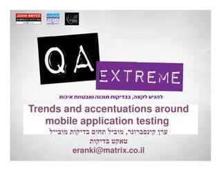 Trends and accentuations around
   mobile application testing

        eranki@matrix.co.il
 