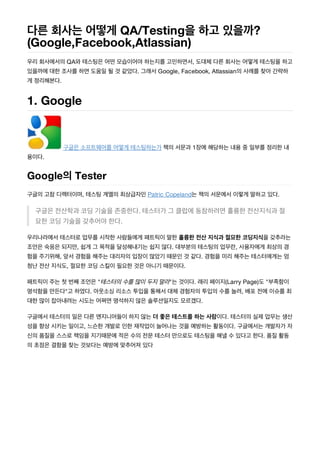 ????? ??????? ??????? QA, ?????????? ???? ????????? (google, facebook, atlassian)