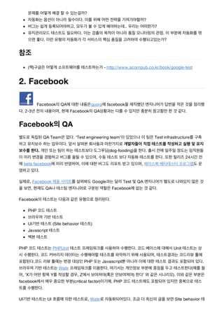 ????? ??????? ??????? QA, ?????????? ???? ????????? (google, facebook, atlassian)