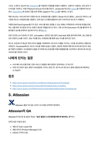 ????? ??????? ??????? QA, ?????????? ???? ????????? (google, facebook, atlassian)
