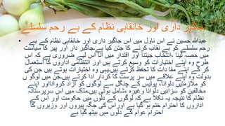 ‫سلسلے‬ ‫رحم‬ ‫بے‬ ‫کے‬ ‫نظام‬ ‫خانقاہی‬ ‫اور‬ ‫داری‬ ‫جاگیر‬
• ‫بے‬ ‫کے‬ ‫نظام‬ ‫خانقاہی‬ ‫اور‬ ‫داری‬ ‫جاگیر‬ ‫اس‬ ‫میں‬ ‫ناول‬ ‫اس‬ ‫نے‬ ‫حسین‬ ‫عبدہللا‬
‫سیاست‬ ‫کا‬ ‫پیر‬ ‫اور‬ ‫دار‬ ‫ہے۔جاگیر‬ ‫کیا‬ ‫جتن‬ ‫کا‬ ‫کرنے‬ ‫نقاب‬ ‫بے‬ ‫کو‬ ‫سلسلے‬ ‫رحم‬
‫اس‬ ‫کہ‬ ‫ہے‬ ‫ضروری‬ ‫لیے‬ ‫اس‬ ‫آنا‬ ‫میں‬ ‫اقتدار‬ ‫اور‬ ‫جیتنا‬ ‫،انتخاب‬ ‫لینا‬ ‫حصہ‬ ‫میں‬
‫استعمال‬ ‫کا‬ ‫اداروں‬ ‫انتظامی‬ ‫اور‬ ‫ہیں‬ ‫کرتے‬ ‫وسیع‬ ‫کو‬ ‫اختیارات‬ ‫اپنے‬ ‫وہ‬ ‫طرح‬
‫کی‬ ‫جن‬ ‫ہیں‬ ‫ہوتے‬ ‫اختیارات‬ ‫وہ‬ ‫ہیں۔یہی‬ ‫کرتے‬ ‫تحفظ‬ ‫کا‬ ‫دات‬ ‫مفا‬ ‫اپنے‬ ‫کے‬ ‫کر‬
‫ں‬ ‫لوگو‬ ‫میں‬ ‫ہیں۔جن‬ ‫کرتے‬ ‫ادا‬ ‫کردار‬ ‫کا‬ ‫پرست‬ ‫سر‬ ‫میں‬ ‫عالقے‬ ‫اپنے‬ ‫وہ‬ ‫بدولت‬
‫اپنے‬ ‫کروانااور‬ ‫آزاد‬ ‫کو‬ ‫لوگوں‬ ‫سے‬ ‫چنگل‬ ‫کے‬ ‫پولیس‬ ،‫دلوانا‬ ‫مالزمتیں‬ ‫کو‬
‫سرپرستانہ‬ ‫اس‬ ‫میں‬ ‫ہیں۔ملک‬ ‫ہوتی‬ ‫،شامل‬ ‫وغیرہ‬ ‫دلوانا‬ ‫سزائیں‬ ‫کو‬ ‫مخالفین‬
‫کے‬ ‫اس‬ ‫اور‬ ‫حکومت‬ ‫میں‬ ‫دلوں‬ ‫کے‬ ‫لوگوں‬ ‫کہ‬ ‫ہے‬ ‫نکال‬ ‫یہ‬ ‫نتیجہ‬ ‫کا‬ ‫نظام‬
‫کا‬ ‫وزیروں‬ ‫اور‬ ‫پیروں‬ ‫جگہ‬ ‫کی‬ ‫اوراس‬ ‫ہے‬ ‫گیا‬ ‫ہو‬ ‫ختم‬ ‫احترام‬ ‫کا‬ ‫اداروں‬
‫ہے‬ ‫گیا‬ ‫بیٹھ‬ ‫میں‬ ‫دلوں‬ ‫کے‬ ‫عوام‬ ‫احترام‬
 