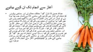 ‫ان‬ ‫تک‬ ‫انجام‬ ‫سے‬ ‫آغاز‬‫کہے‬‫بیانیے‬
• ‫ناول‬ ‫کا‬ ‫حسین‬ ‫عبدہللا‬’’‫قید‬‘‘‫پہلوؤں‬ ‫سماجی‬ ‫اور‬ ‫معاشرتی‬ ‫مختلف‬
‫ہوت‬ ‫پیدا‬ ‫جب‬ ‫ہے۔انسان‬ ‫التا‬ ‫سامنے‬ ‫کے‬ ‫قارئین‬ ‫میں‬ ‫انداز‬ ‫کواستعاراتی‬‫ا‬
‫میں‬ ‫مجبوریوں‬ ‫چھ‬ُ‫ک‬ ‫وہ‬ ‫وہیں‬ ‫ہیں‬ ‫اختیارات‬ ‫پاس‬ ‫کے‬ ‫اس‬ ‫جہاں‬ ‫تو‬ ‫ہے‬
‫بنی‬ ‫موضوع‬ ‫کا‬ ‫ناول‬ ‫اس‬ ‫قید‬ ‫کی‬ ‫مجبوریوں‬ ‫ان‬ ‫ہوتاہے۔‬ ‫ہوا‬ ‫گھرا‬ ‫بھی‬
‫پر‬ ‫عام‬ ِ‫منظر‬ ‫نے‬ ‫نگار‬ ‫ناول‬ ‫ذریعے‬ ‫کے‬ ‫استعاروں‬ ‫متنوع‬ ‫جسے‬ ‫ہے‬
‫قید‬ ‫کی‬ ‫محبت‬ ، ‫قید‬ ‫کی‬ ‫ہیجان‬ ‫ہے۔جنسی‬ ‫کی‬ ‫کوشش‬ ‫کامیاب‬ ‫کی‬ ‫النے‬
‫سیاسی‬ ‫اور‬ ‫ہونا‬ ‫میں‬ ‫قید‬ ‫کی‬ ‫مرد‬ ‫کا‬ ‫عورت‬ ، ‫قید‬ ‫کی‬ ‫اقدار‬ ‫،سماجی‬
‫کی‬ ‫پیروں‬ ‫کی‬ ‫عوام‬ ،‫قید‬ ‫کی‬ ‫عوام‬ ‫پسے‬ ‫میں‬ ‫مجبوریوں‬ ‫سماجی‬ ‫اور‬
‫جو‬ ‫ہیں‬ ‫استعارات‬ ‫ایسے‬ ‫۔۔۔۔۔۔،یہ‬ ‫قید‬ ‫کی‬ ‫تقدیس‬ ‫ضروری‬ ‫غیر‬’’‫قید‬‘‘‫کو‬
‫ناول‬ ‫پورے‬ ‫قید‬ ‫ہیں۔‬ ‫التے‬ ‫سامنے‬ ‫پر‬ ‫طور‬ ‫کے‬ ‫ناول‬ ‫استعاراتی‬ ‫ایک‬
‫کہے‬ ‫ان‬ ‫تک‬ ‫انجام‬ ‫سے‬ ‫آغاز‬ ‫میں‬Unsaid ‫پر‬ ‫طور‬ ‫کے‬ ‫بیانیے‬
‫ہے۔‬ ‫موجود‬
 