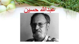 ‫حسین‬ ‫عبدہللا‬
 