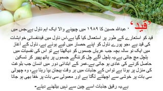 ’‫قید‬‘‘‫کا‬ ‫حسین‬ ‫عبدہللا‬۱۹۸۹‫میں‬ ‫ہے۔جس‬ ‫ناول‬ ‫اہم‬ ‫ایک‬ ‫واال‬ ‫چھپنے‬ ‫میں‬
‫خواہش‬ ‫قیدنفسانی‬ ‫میں‬ ‫ناول‬ ‫ہے۔اس‬ ‫گیا‬ ‫کیا‬ ‫استعمال‬ ‫پر‬ ‫طور‬ ‫کے‬ ‫استعارے‬ ‫کو‬ ‫قید‬‫ات‬
‫آغاز‬ ‫کے‬ ‫ناول‬ ‫ہے۔‬ ‫ہوئے‬ ‫لیے‬ ‫میں‬ ‫حصار‬ ‫اپنے‬ ‫کو‬ ‫ناول‬ ‫پورے‬ ‫،جو‬ ‫ہے‬ ‫قید‬ ‫کی‬
‫میں‬ ‫نفسیات‬ ‫کی‬ ‫اس‬ ‫تو‬ ‫ہے‬ ‫دیکھتا‬ ‫کو‬ ‫جسموں‬ ‫عریاں‬ ‫جب‬ ‫بچہ‬ ‫سالہ‬ ‫نو‬ ‫ایک‬ ‫میں‬
‫تسکین‬ ‫کر‬ ‫پھیر‬ ‫ہاتھ‬ ‫پر‬ ‫جسموں‬ ‫کرننگے‬ ‫چل‬ ‫آگے‬ ‫ہلچل‬ ‫ہے۔یہ‬ ‫جاتی‬ ‫مچ‬ ‫ہلچل‬
‫جاتی‬ ‫ہو‬ ‫عادی‬ ‫کی‬ ‫کرنے‬ ‫حاصل‬‫ہے۔عمر‬‫بلوغت‬ ‫جب‬ ‫انسان‬ ‫میں‬ ‫دور‬ ‫ابتدائی‬ ‫کے‬
‫چھوٹی‬ ‫وہ‬ ،‫ہے‬ ‫رہتا‬ ‫بپا‬ ‫ہیجان‬ ‫وقت‬ ‫ہر‬ ‫میں‬ ‫جذبات‬ ‫کے‬ ‫تواس‬ ‫ہے‬ ‫ہوتا‬ ‫پر‬ ‫منزل‬ ‫کی‬
‫جاتا‬ ‫ہو‬ ‫بھی‬ ‫خفا‬ ‫پر‬ ‫بات‬ ‫سی‬ ‫معمولی‬ ‫اور‬ ‫ہے‬ ‫لگتا‬ ‫اچھلنے‬ ‫سے‬ ‫خوشی‬ ‫پر‬ ‫بات‬ ‫سی‬
‫دیتے‬ ‫بیٹھنے‬ ‫نہیں‬ ‫سے‬ ‫چین‬ ‫اسے‬ ‫جذبات‬ ‫رقیق‬ ‫ہے۔یہ‬‫۔‬
 