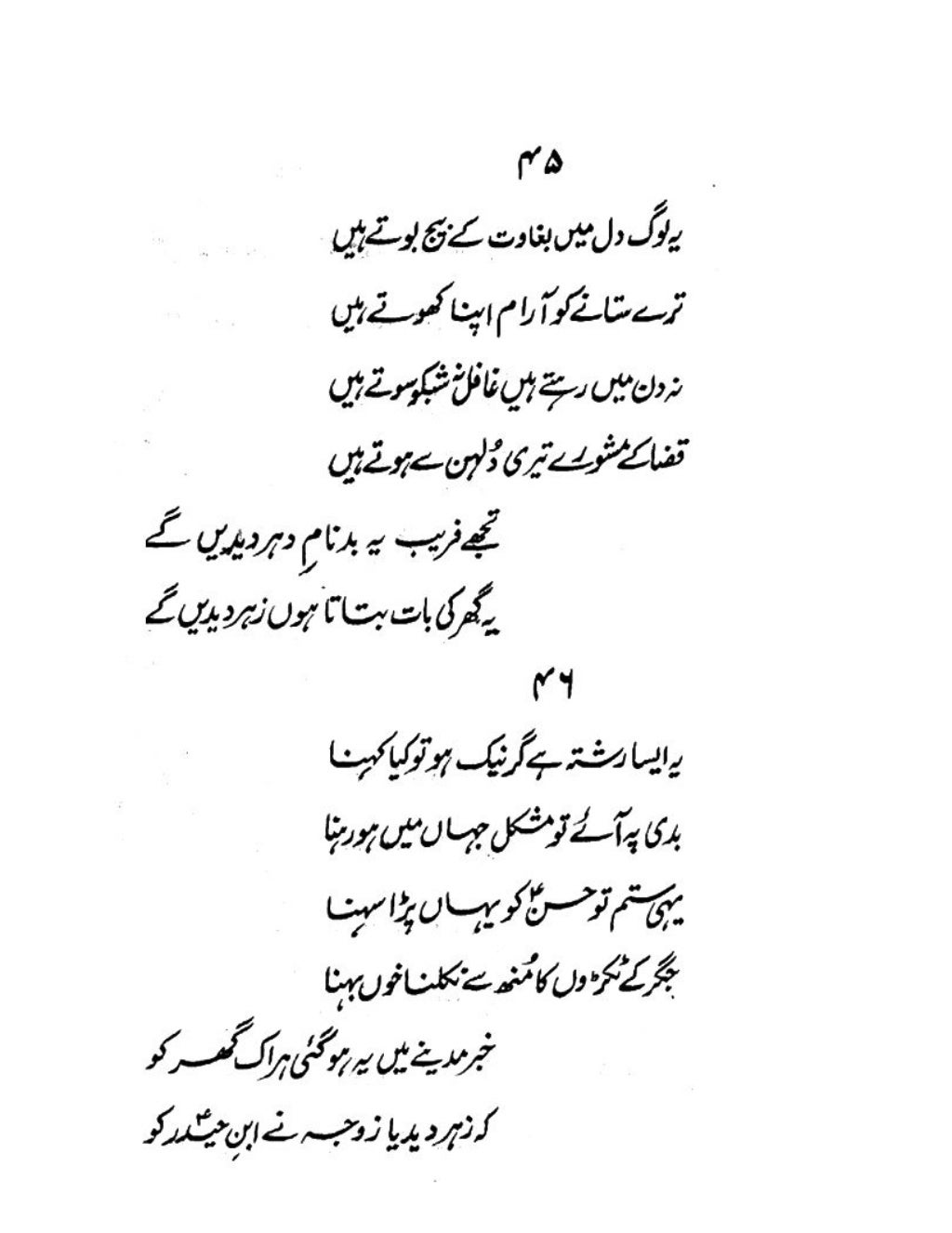 Marsia 06 Ustad Qamar* Jalalvi Hasan ka gulshan e Aalam mein jab