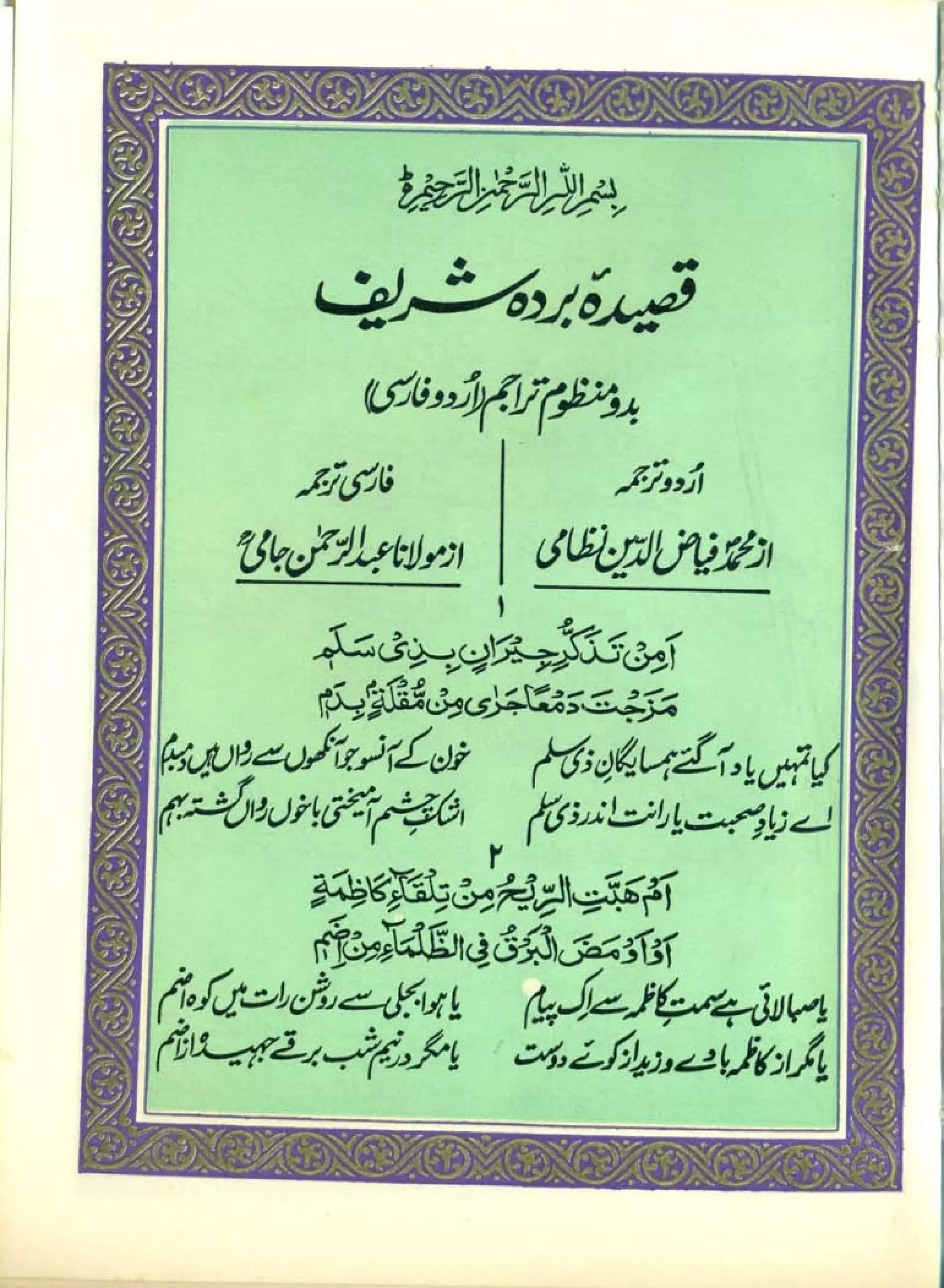 Qaseeda Burda Shareef Arabic Farsi Urdu Pdf
