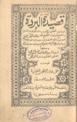 Qaseeda al burda sharha al umda by professor  allama noor bakhsh tawakali hanafi naqshabndi