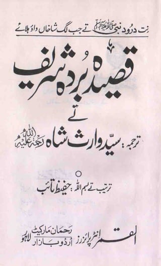 Qaseeda burda punjabi tarjama by syed waris shah r.a.