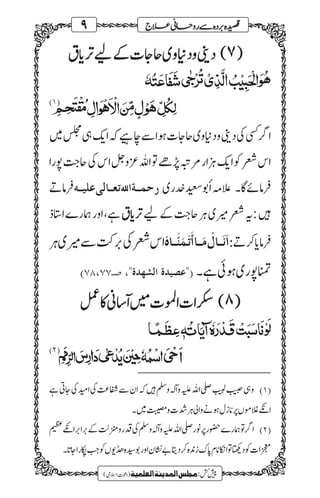 Qasida burda shareef se ruhani elaaj