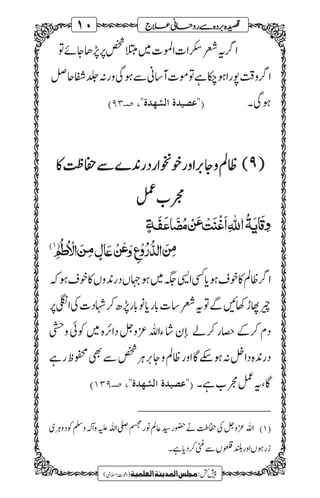 Qasida burda shareef se ruhani elaaj