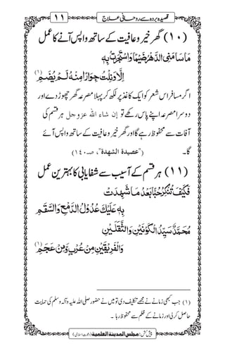 Qasida burda shareef se ruhani elaaj