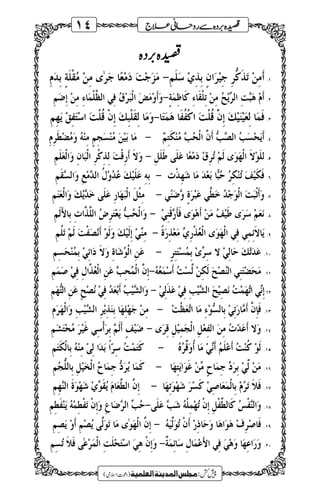 Qasida burda shareef se ruhani elaaj