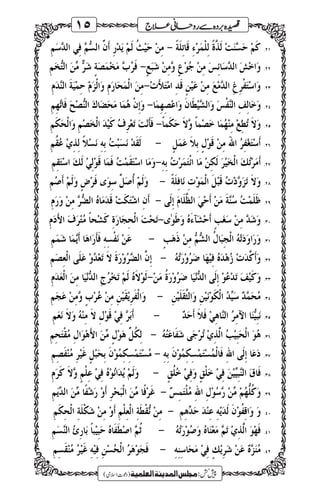 Qasida burda shareef se ruhani elaaj