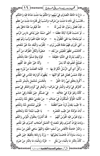 Qasida burda shareef se ruhani elaaj