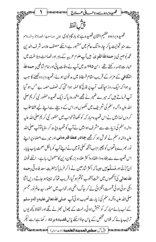 Qasida burda shareef se ruhani elaaj