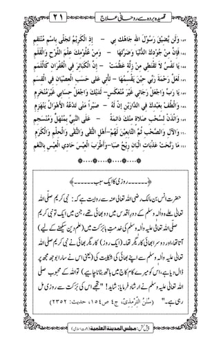 Qasida burda shareef se ruhani elaaj