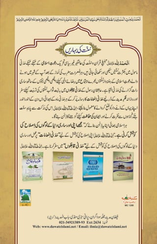 Qasida burda shareef se ruhani elaaj