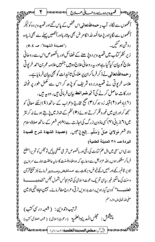 Qasida burda shareef se ruhani elaaj