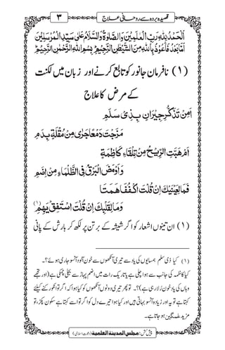 Qasida burda shareef se ruhani elaaj