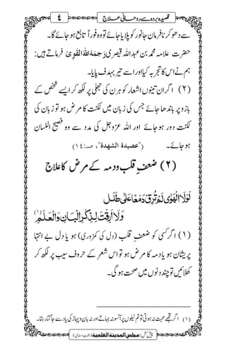 Qasida burda shareef se ruhani elaaj