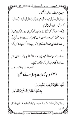 Qasida burda shareef se ruhani elaaj