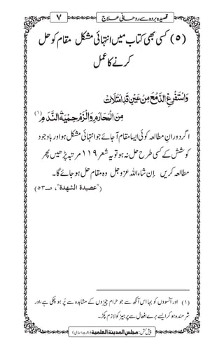 Qasida burda shareef se ruhani elaaj