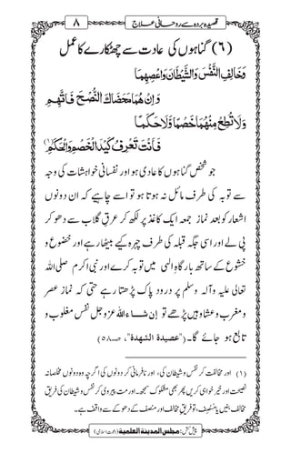 Qasida burda shareef se ruhani elaaj