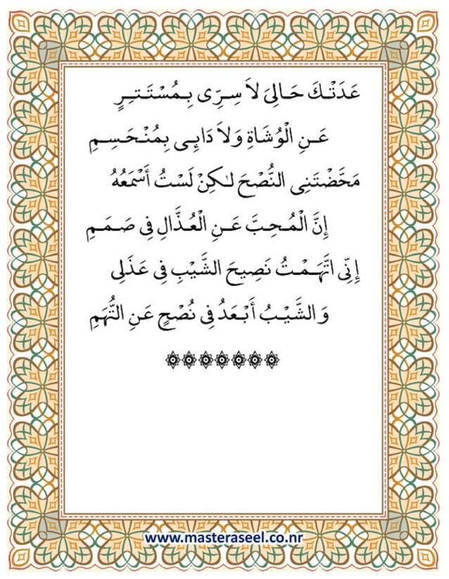 Qasida burdha sharif arabic with qasida mudharriya qasida muhammadia | PDF