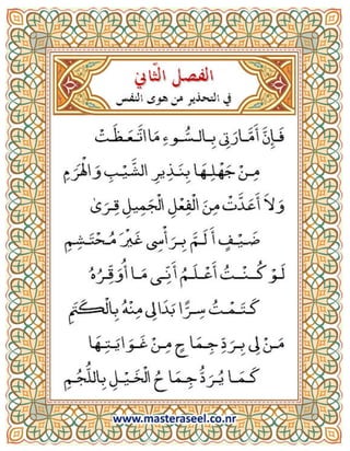 Qasida burdha sharif arabic with qasida mudharriya qasida muhammadia | PDF
