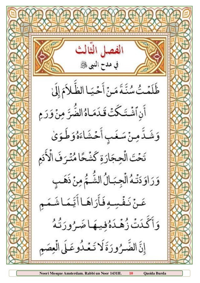 qasidah burdah lyrics english qasidah burdah lyrics english