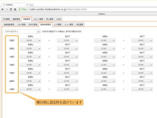 Q&A：曜日別営業時間（トリミングサロン向け）