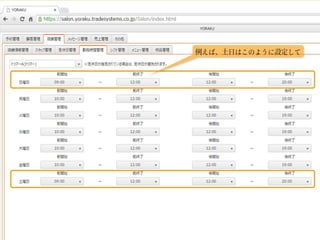 Q&A：曜日別営業時間（トリミングサロン向け）
